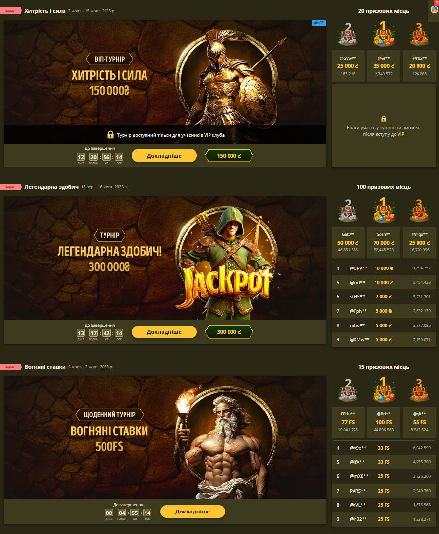 Турніри та змагання в Elslots